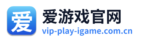 爱游戏官网